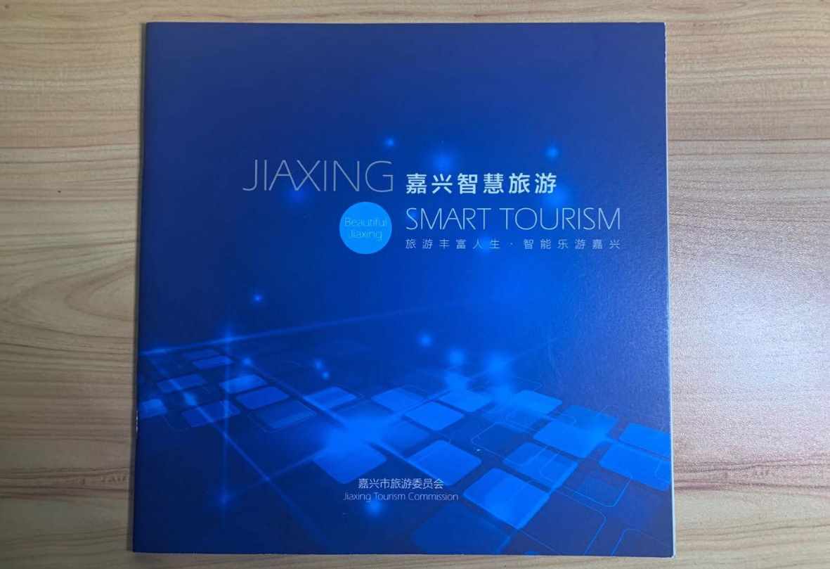 嘉興科技公司宣傳冊設(shè)計